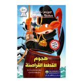 هجوم القطط القراصنة